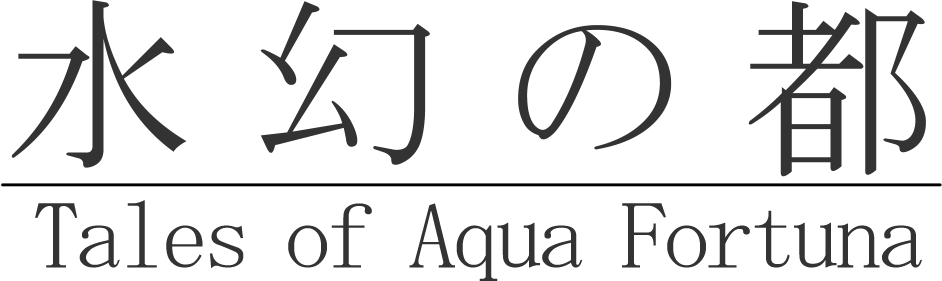 水幻の都 ロゴ